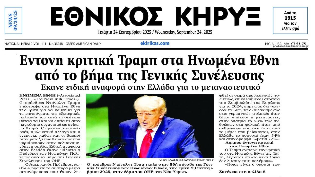 Τραμπ σε Ευρωπαίους για το μεταναστευτικό: «Οι χώρες σας πάνε κατά διαόλου. Γεμάτες ξένους οι φυλακές σας»