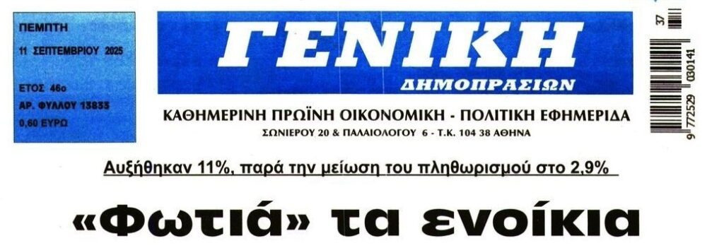 genikidimoprasiwn 1