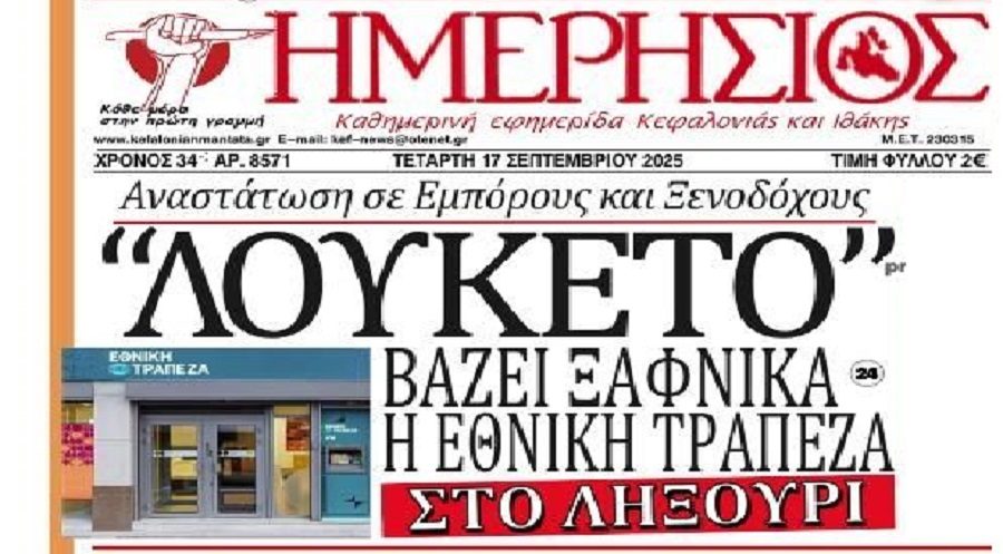 Συνεχίζονται τα τραπεζικά λουκέτα ανά την Ελλάδα!