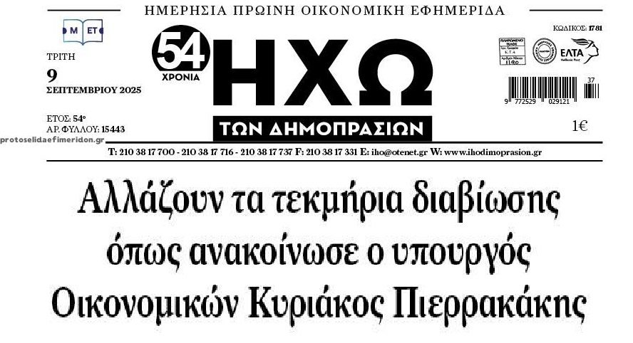 Αλλάζουν τα τεκμήρια διαβίωσης