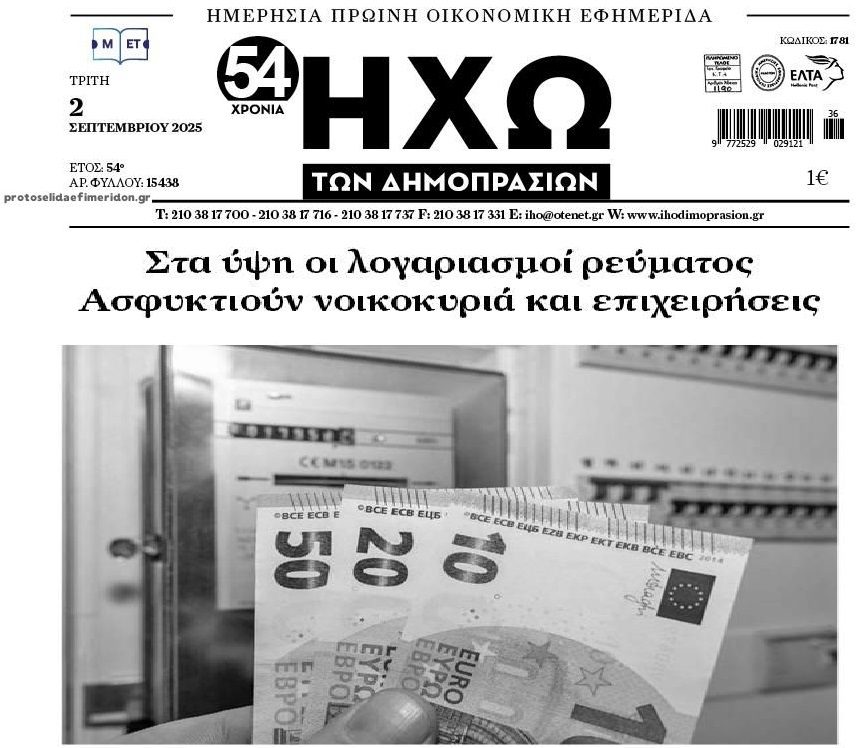 Ασφυκτιούν νοικοκυριά και επιχειρήσεις από την… συνεχιζόμενη ληστεία στο Ρεύμα!