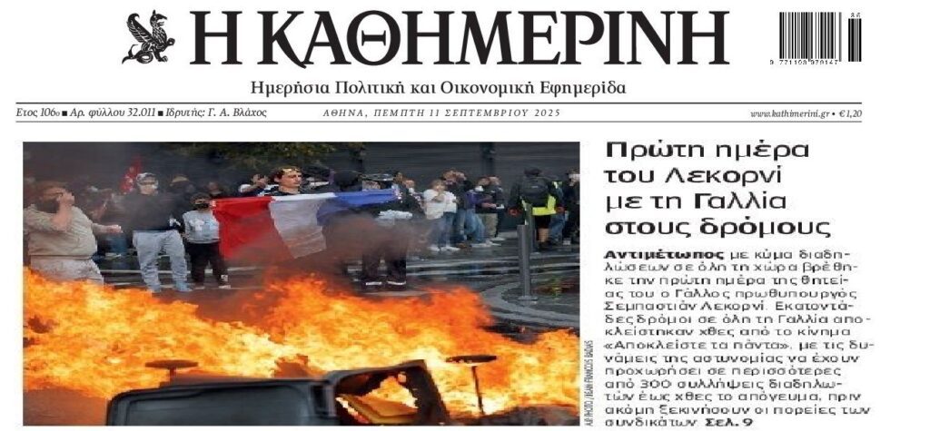 Καζάνι που βράζει και η Γαλλία…