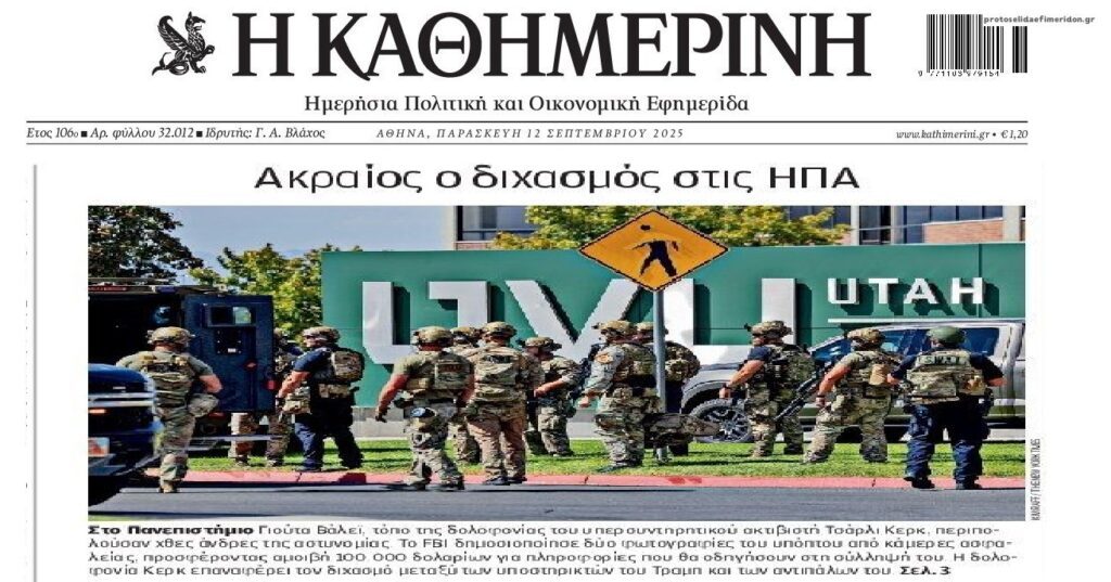 kathimerini 3