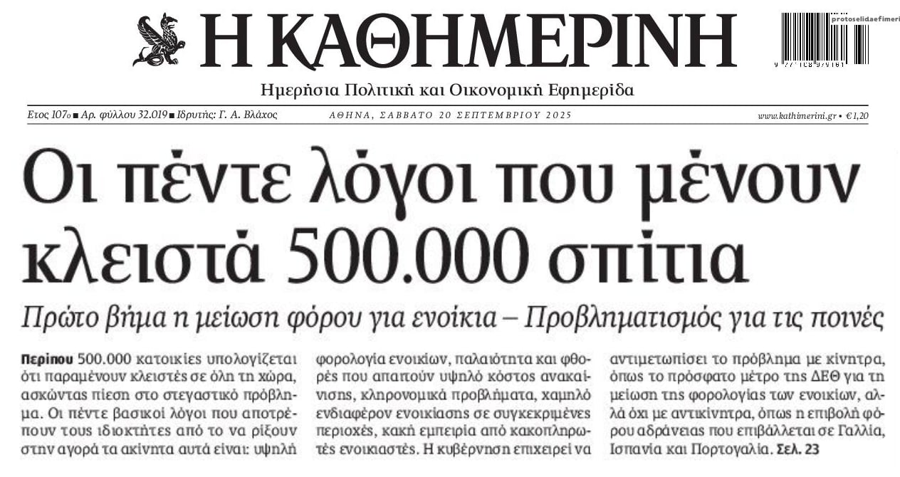 Η στεγαστική κρίση θα 
