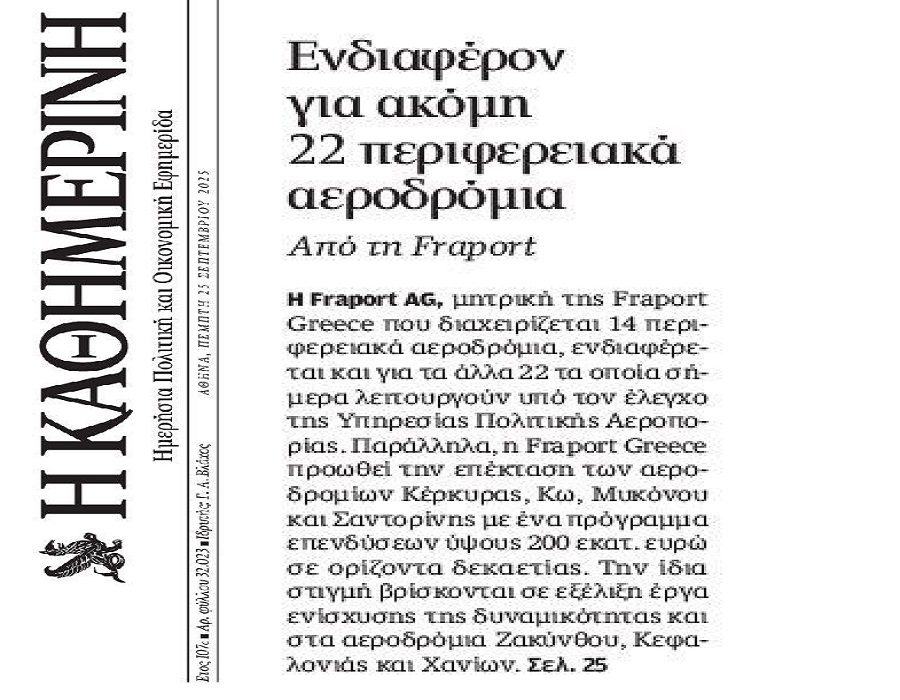 Οι Γερμανοί θέλουν να ελέγχουν 36 αεροδρόμια της χώρας…