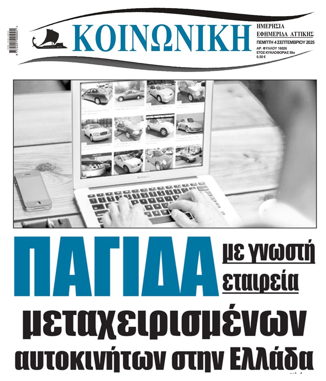 Προσοχή με τα μεταχειρισμένα!