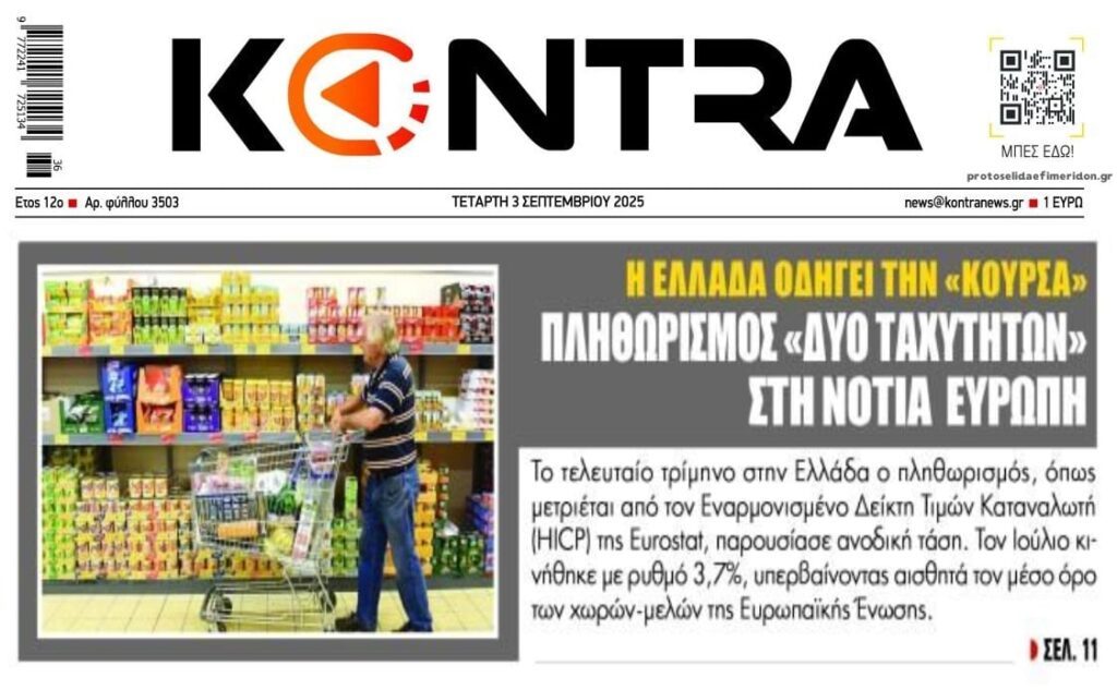 Πληθωρισμός 2 ταχυτήτων στην Νότια Ευρώπη!