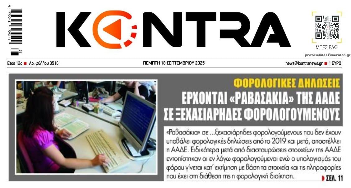 ΑΑΔΕ: Έρχονται 