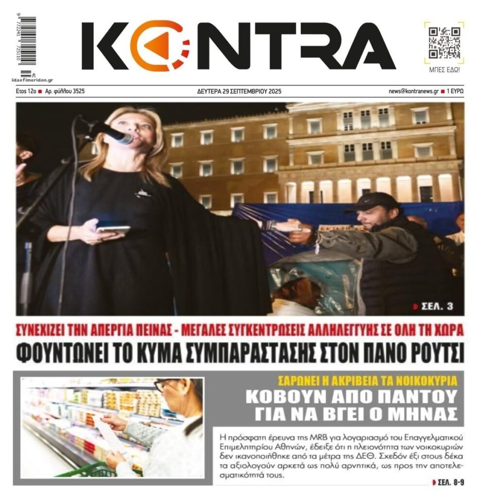 Το κύμα συμπαράστασης για τον Πάνο Ρούτσι που φουντώνει και η φτώχεια που πνίγει τους Έλληνες…