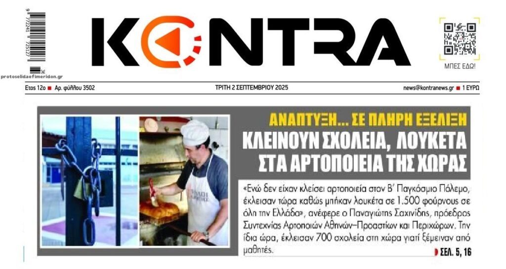 Η ανάπτυξη της…συρρίκνωσης της χώρας συνεχίζεται!