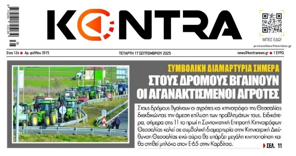 Ξεσηκώνονται οι αγανακτισμένοι αγρότες!