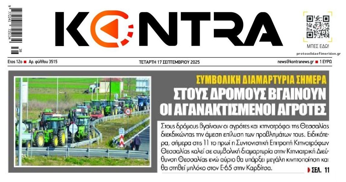 Ξεσηκώνονται οι αγανακτισμένοι αγρότες!
