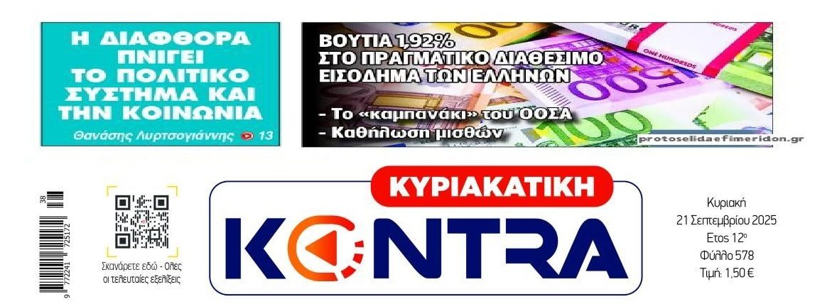 Φτώχεια και διαφθορά κυριαρχούν στην χώρα!