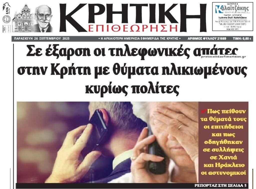 Έρμαια απατεώνων οι πολίτες στην Ελλάδα!