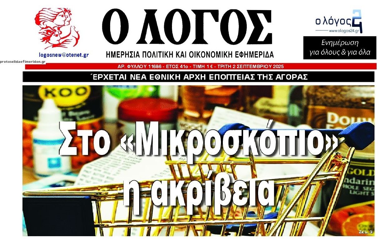 Ακρίβεια: Από μικροσκόπιο σε...μικροσκόπιο, αλλά τίποτα δεν γίνεται!