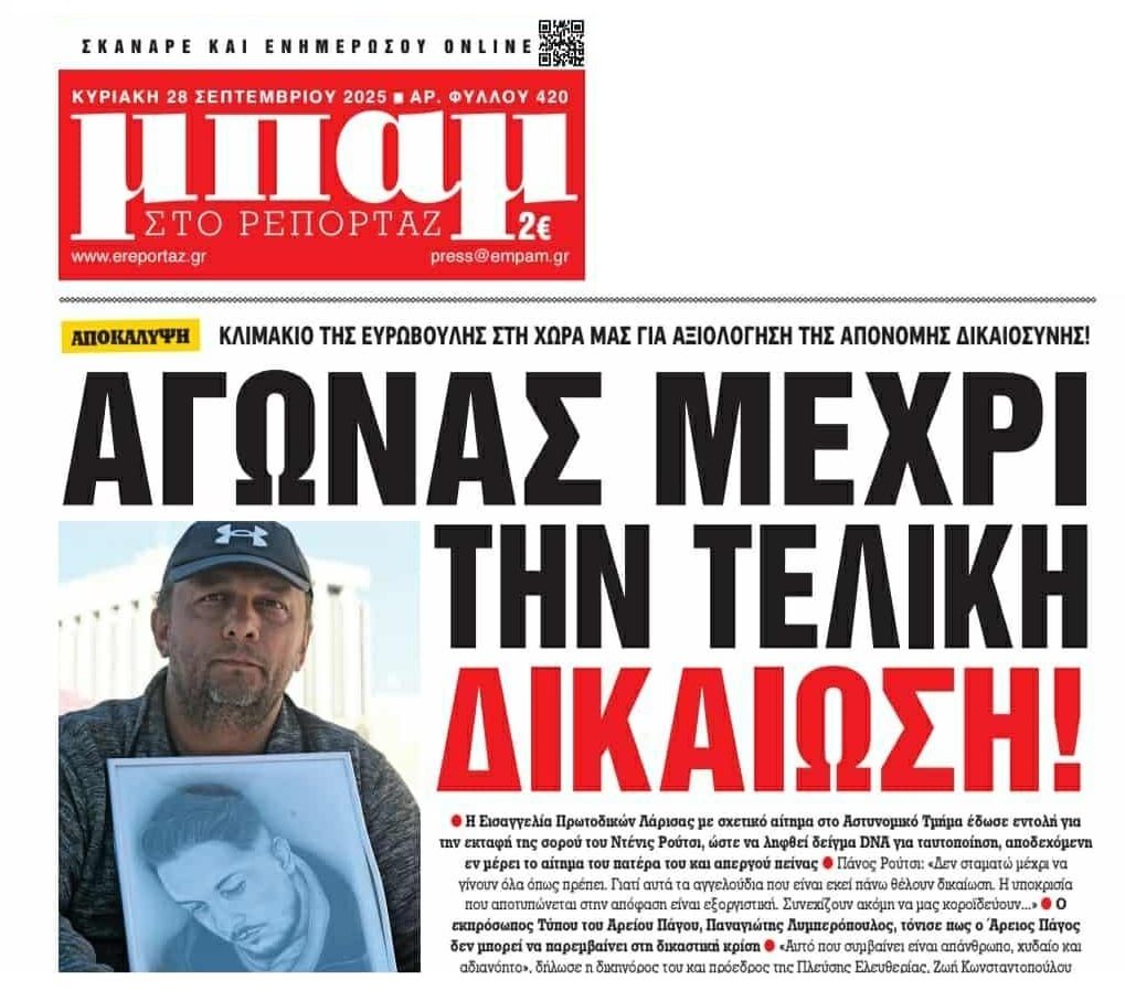 Πάνος Ρούτσι: Δεν σταματώ μέχρι να γίνουν όλα όπως πρέπει