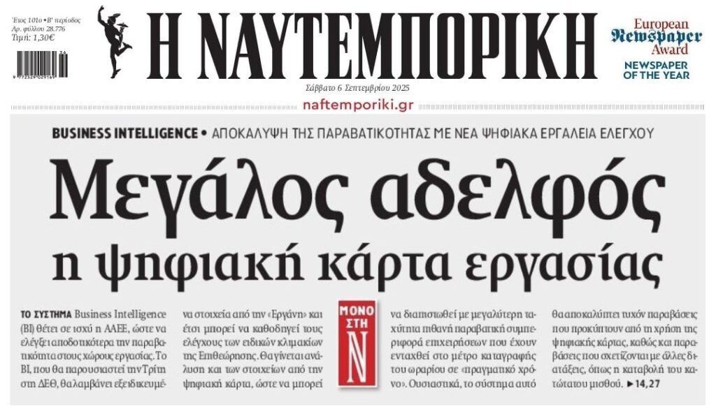 Big Brother η…ψηφιακή κάρτα εργασίας!