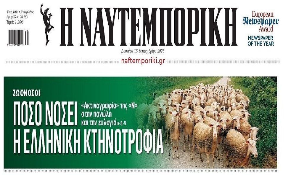 SOS από τους κτηνοτρόφους!