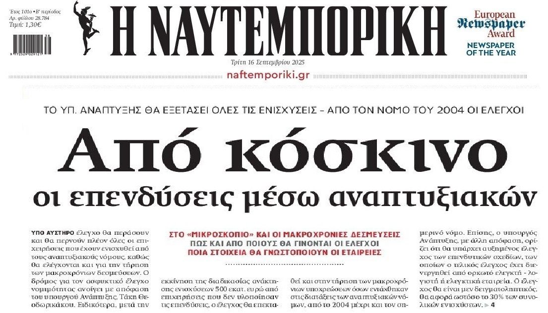 Από κόσκινο όλες οι ενισχύσεις μέσω Αναπτυξιακού!