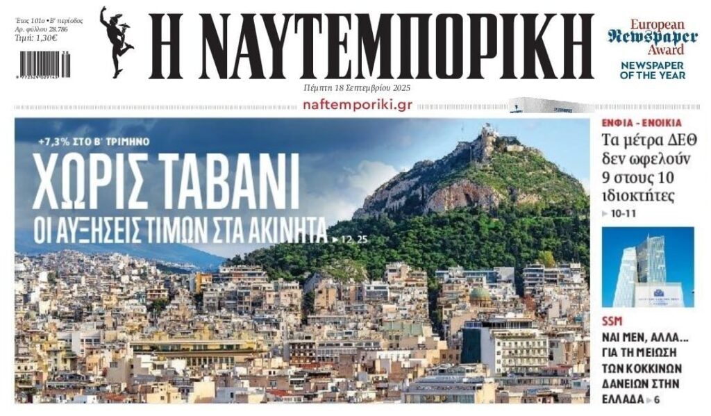 Τα ακίνητα, η φούσκα που ξεχειλώνει και τα “ναι μεν αλλά” για τα κόκκινα δάνεια…