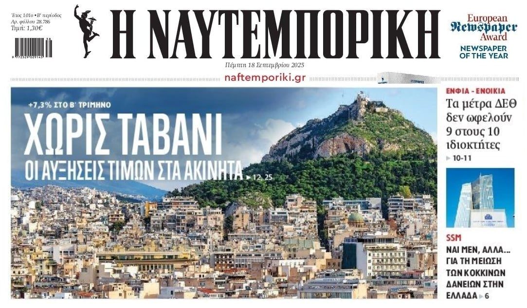 Τα ακίνητα, η φούσκα που ξεχειλώνει και τα 