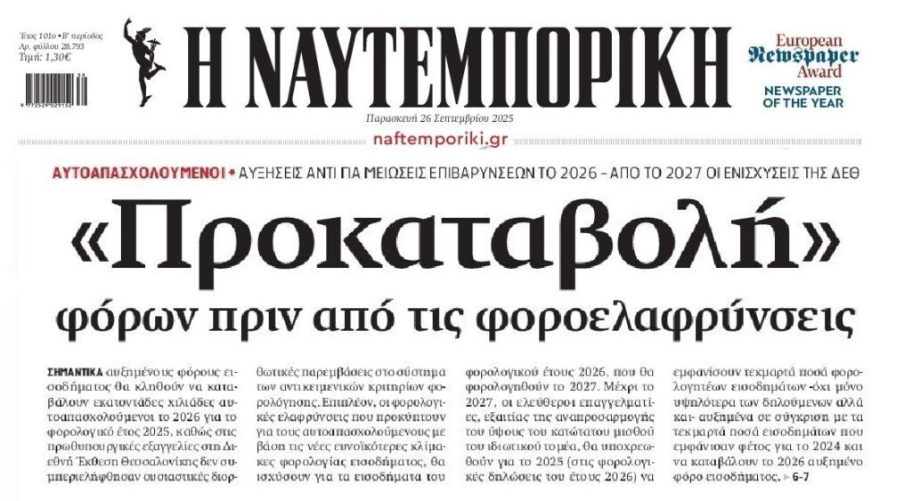 Ποιες μειώσεις;; Αυξήσεις επιβαρύνσεων για τους αυτοαπασχολούμενους!