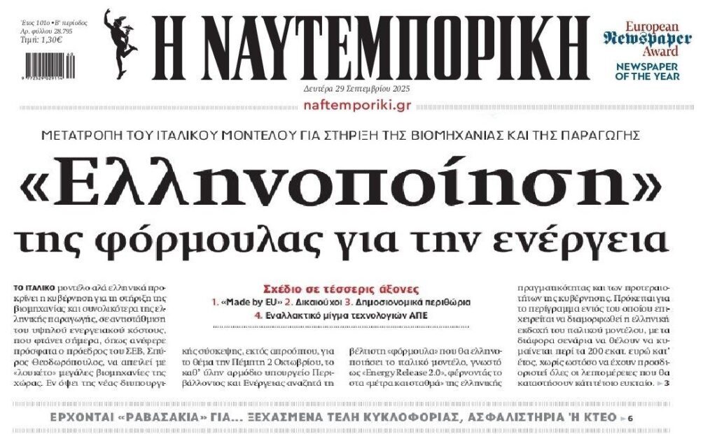 Ρεύμα: Μέτρα για στήριξη της βιομηχανίας