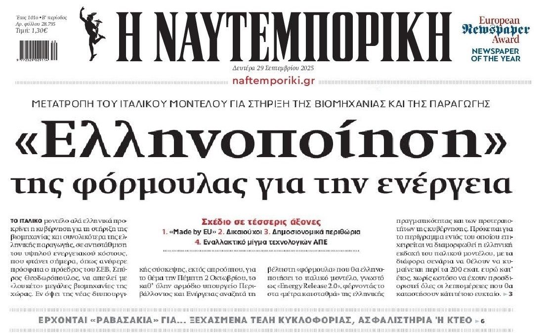 Ρεύμα: Μέτρα για στήριξη της βιομηχανίας