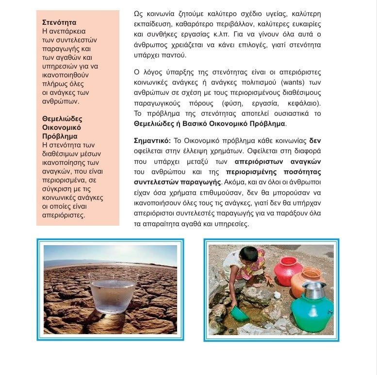 oikonomika 199 97dfe