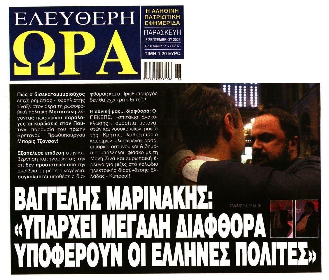 Βαγγέλης Μαρινάκης: Βλέπουμε πολλά σκάνδαλα διαφθοράς, όταν ο Έλληνας ξεμένει από λεφτά στις 20 του μήνα!!