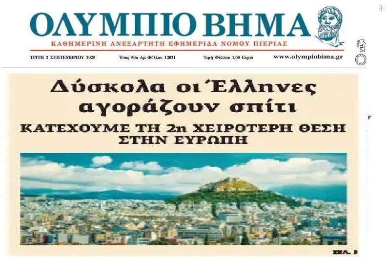 Από όνειρο σε…εφιάλτη για τους Έλληνες η Στέγαση!