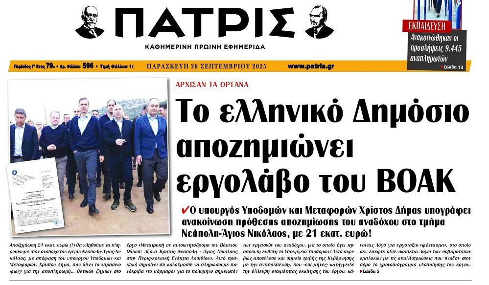 Εσύ θα πληρώσεις το “μάρμαρο” και για το φιάσκο του ΒΟΑΚ!!
