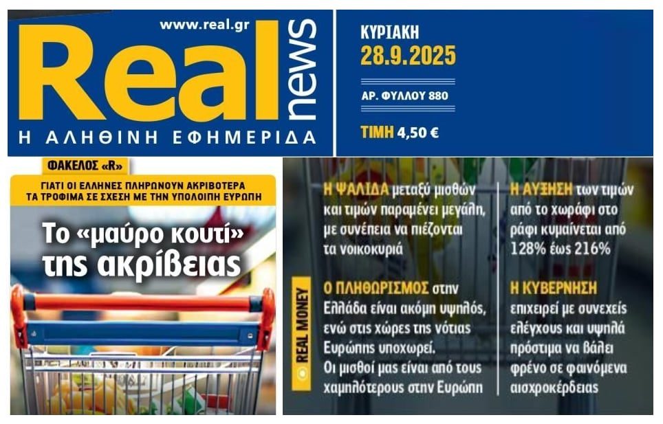 Πάρτι αισχροκέρδειας στην Ελλάδα!