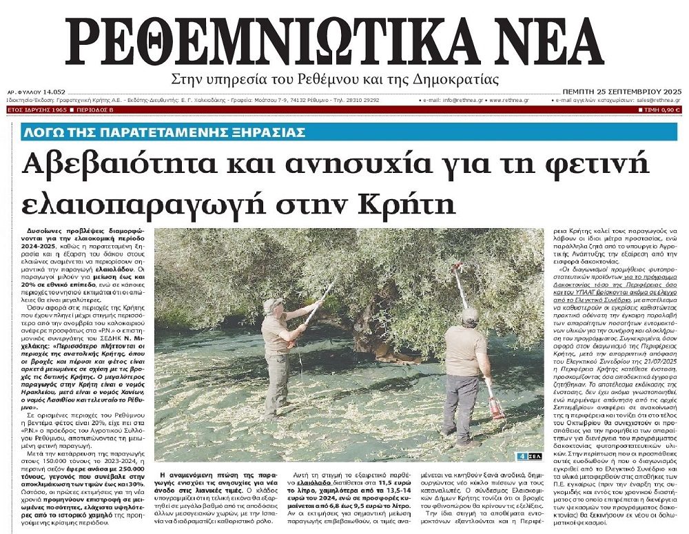 “Μαύρα σύννεφα” και για την ελαιοπαραγωγή στην χώρα. Μιλούν για μείωση 20%!
