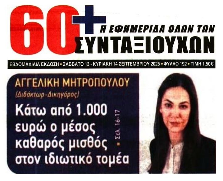 Μισθοί και συντάξεις πείνας έχουν φτάσει στα όρια τους, τους Έλληνες!