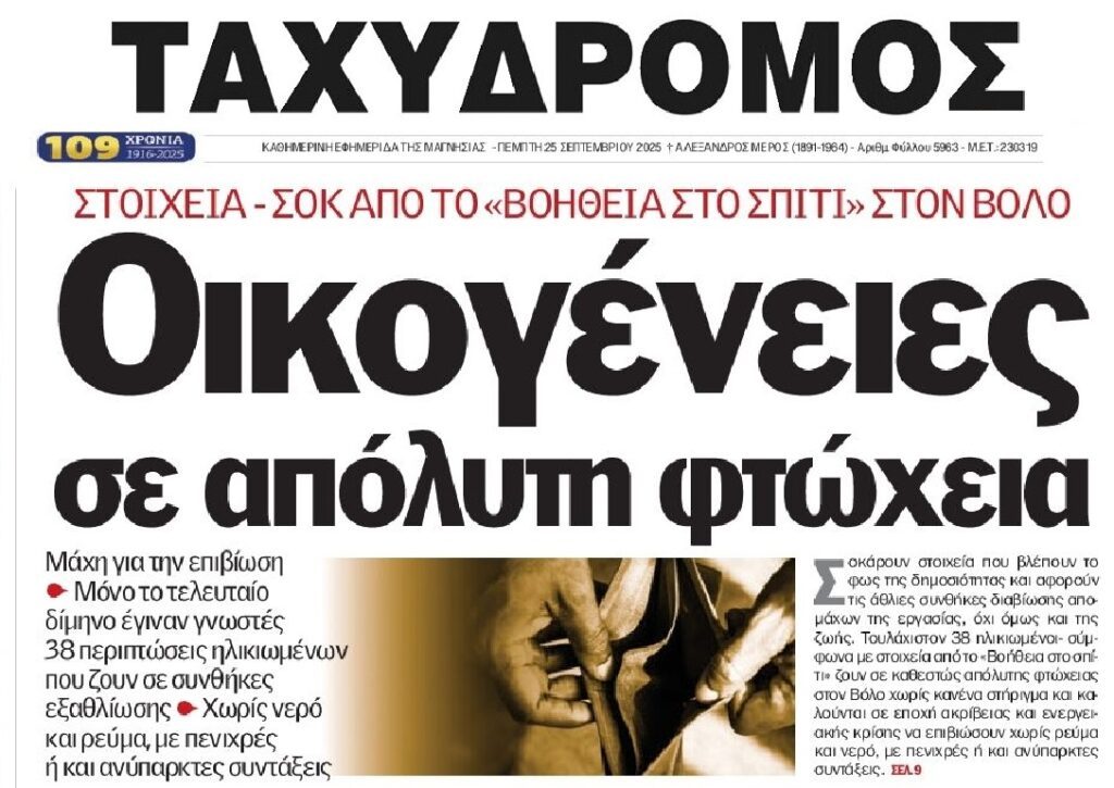 Βαθαίνει η ακραία φτώχεια σε όλη την Ελλάδα!