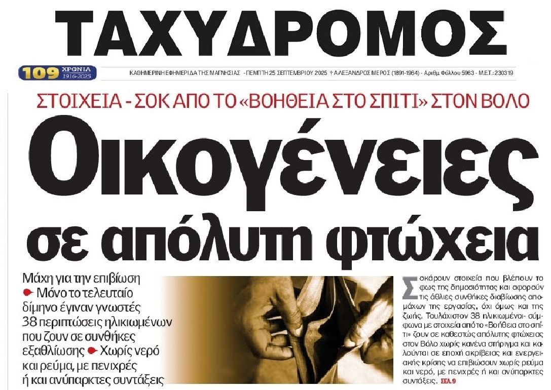 Βαθαίνει η ακραία φτώχεια σε όλη την Ελλάδα!