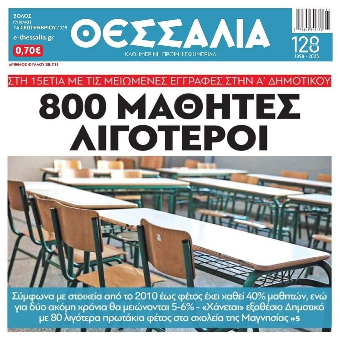 Δημογραφικό και Ιδιωτικό Χρέος τα Νο1 προβλήματα της χώρας για το αύριο!