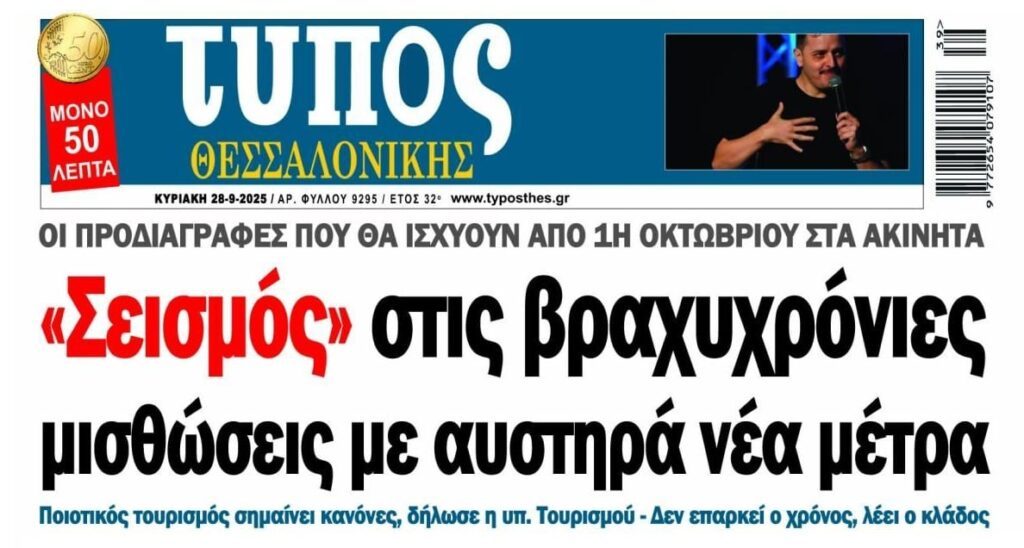 “Σεισμός” οι νέοι κανόνες για τα Airbnb!