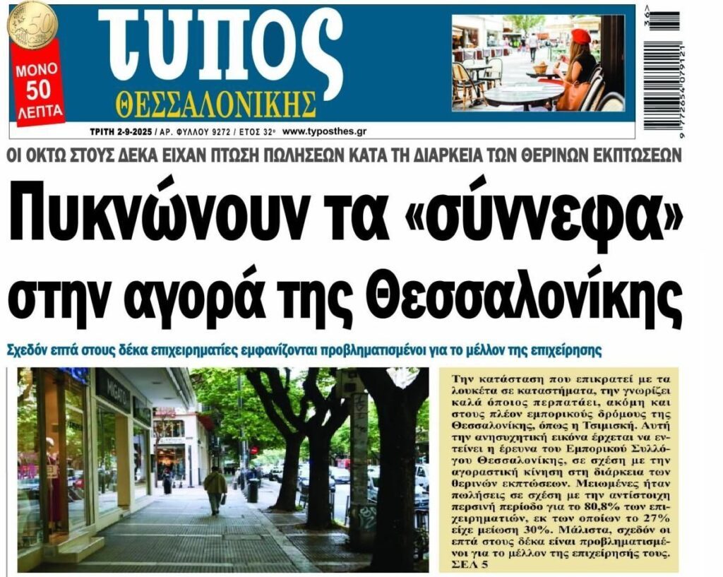 SOS από το λιανεμπόριο στην Ελλάδα. Έρχονται μαζικά λουκέτα!