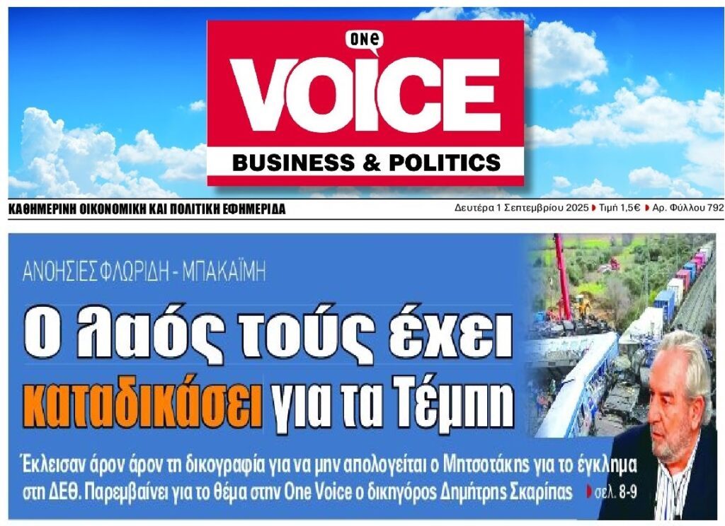 Δημήτρης Σκαρίπας: Ο λαός τους έχει καταδικάσει για τα Τέμπη!