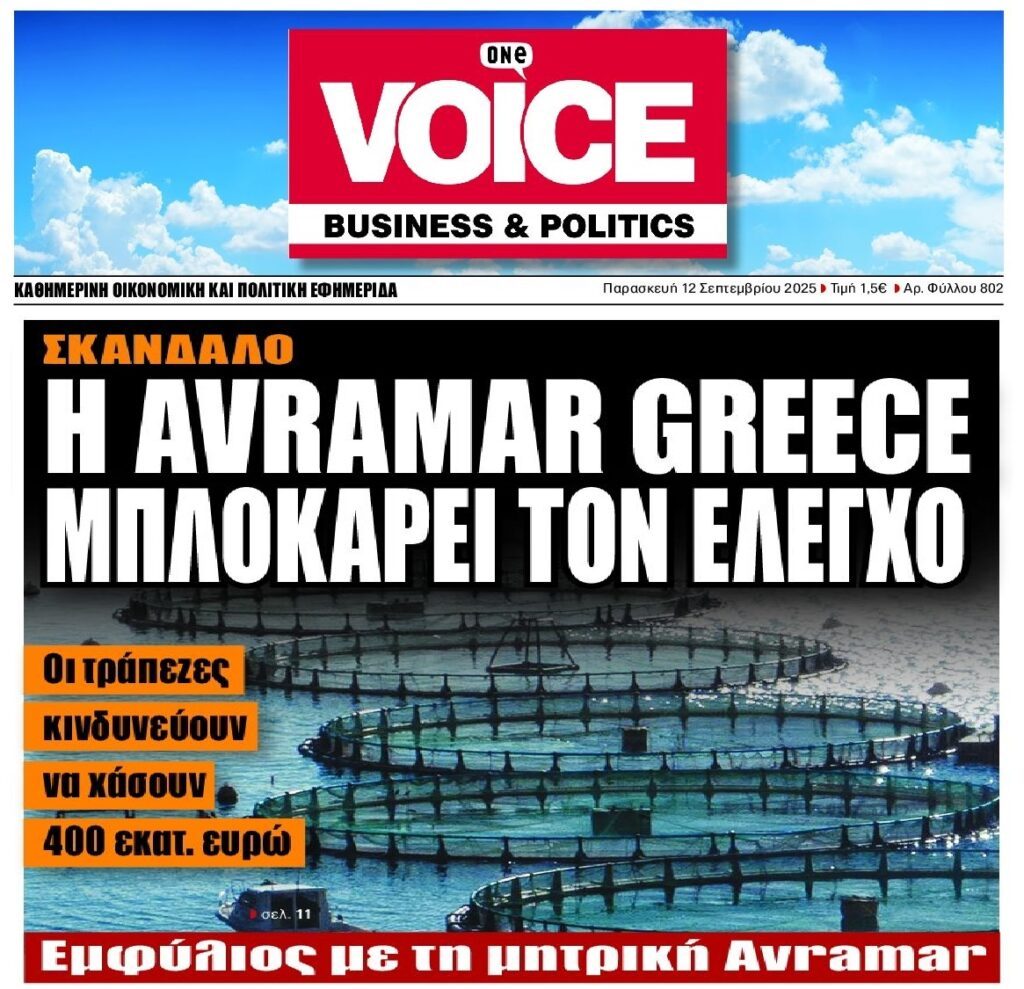 Avramar: Οι τράπεζες πάνε για ΜΕΓΑ-χασούρα