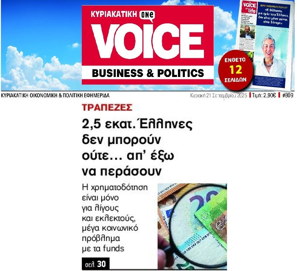 Εκτός ρευστότητας εκατομμύρια Έλληνες!