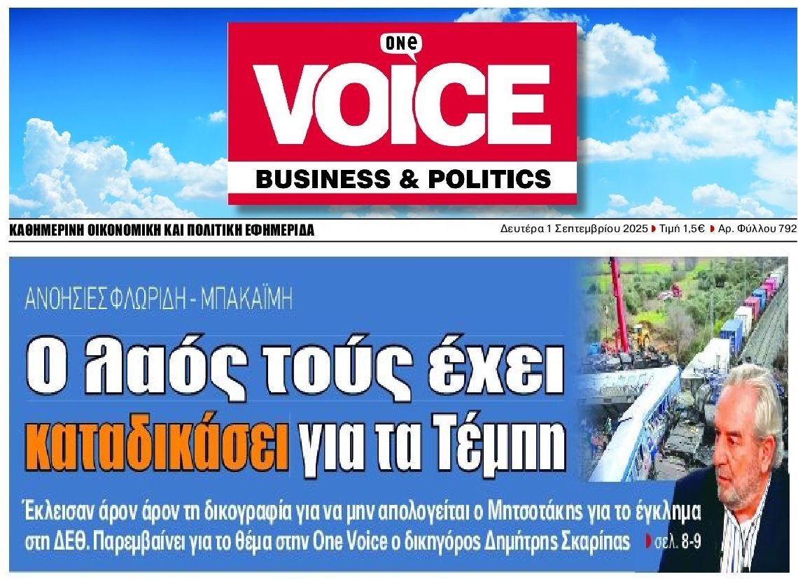 Δημήτρης Σκαρίπας: Ο λαός τους έχει καταδικάσει για τα Τέμπη!