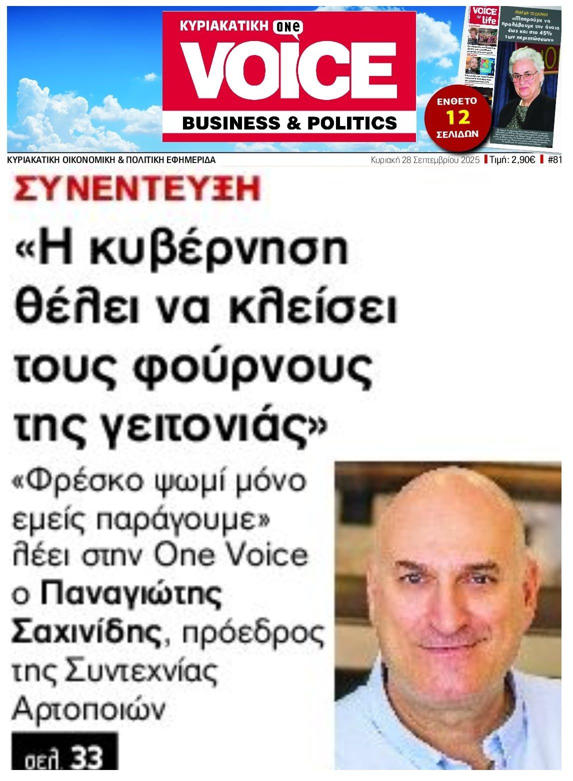 Φούρνοι: Η κυβέρνηση θέλει να μας κλείσει!