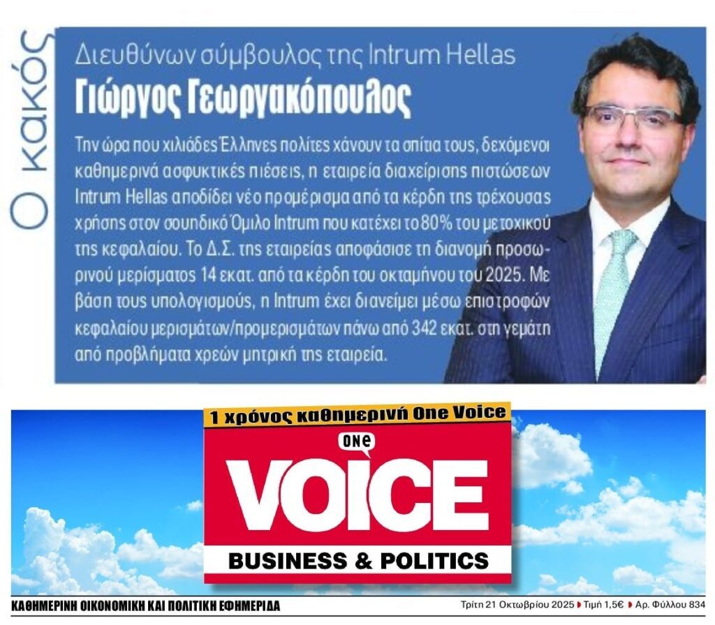 Συνεχίζουν το πάρτι τα funds στην Ελλάδα: Υπερκέρδη από την ληστεία των δανειοληπτών!