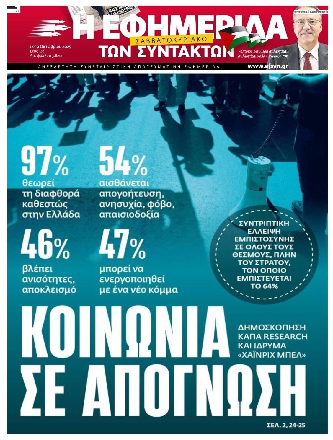 Η ελληνική κοινωνία ψάχνει διέξοδο από το...μαύρο χάλι!