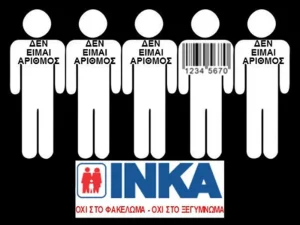 INKA den eimai arithmos 300x225 1