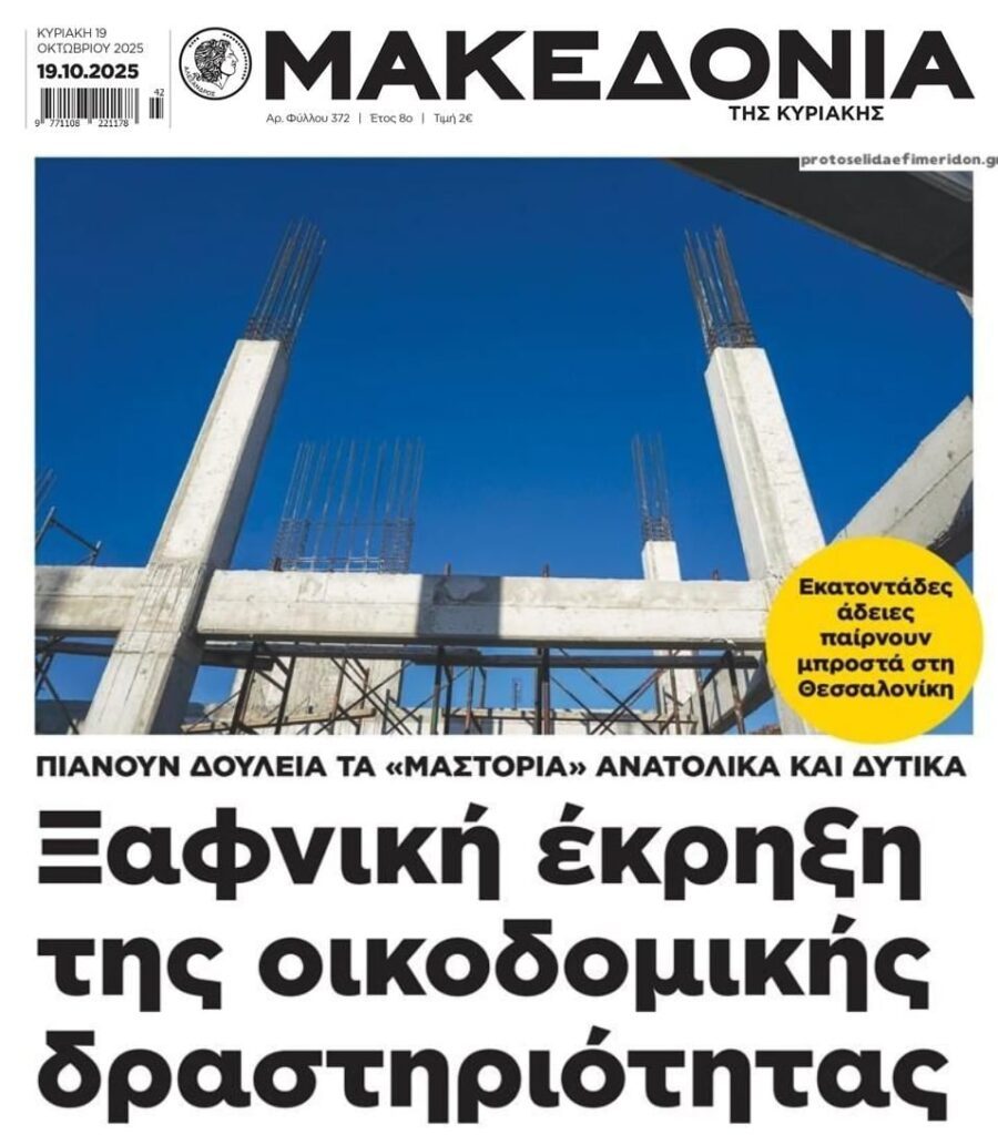 Αυξάνονται οι οικοδομικές άδειες στην Θεσσαλονίκη!
