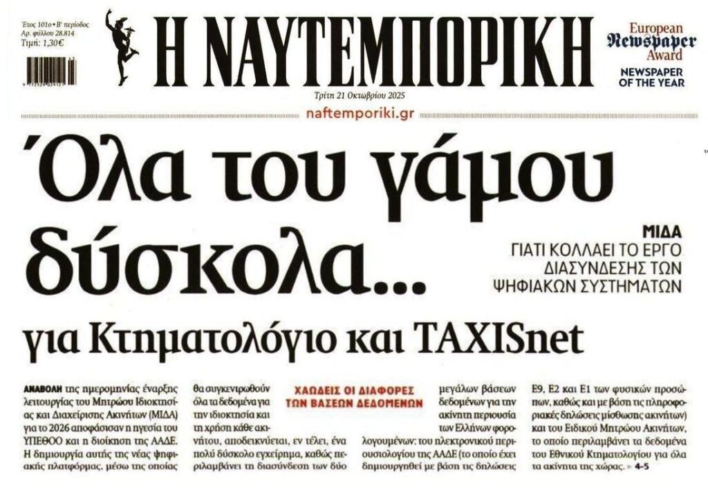 Κολλάει το…ΜΙΔΑ